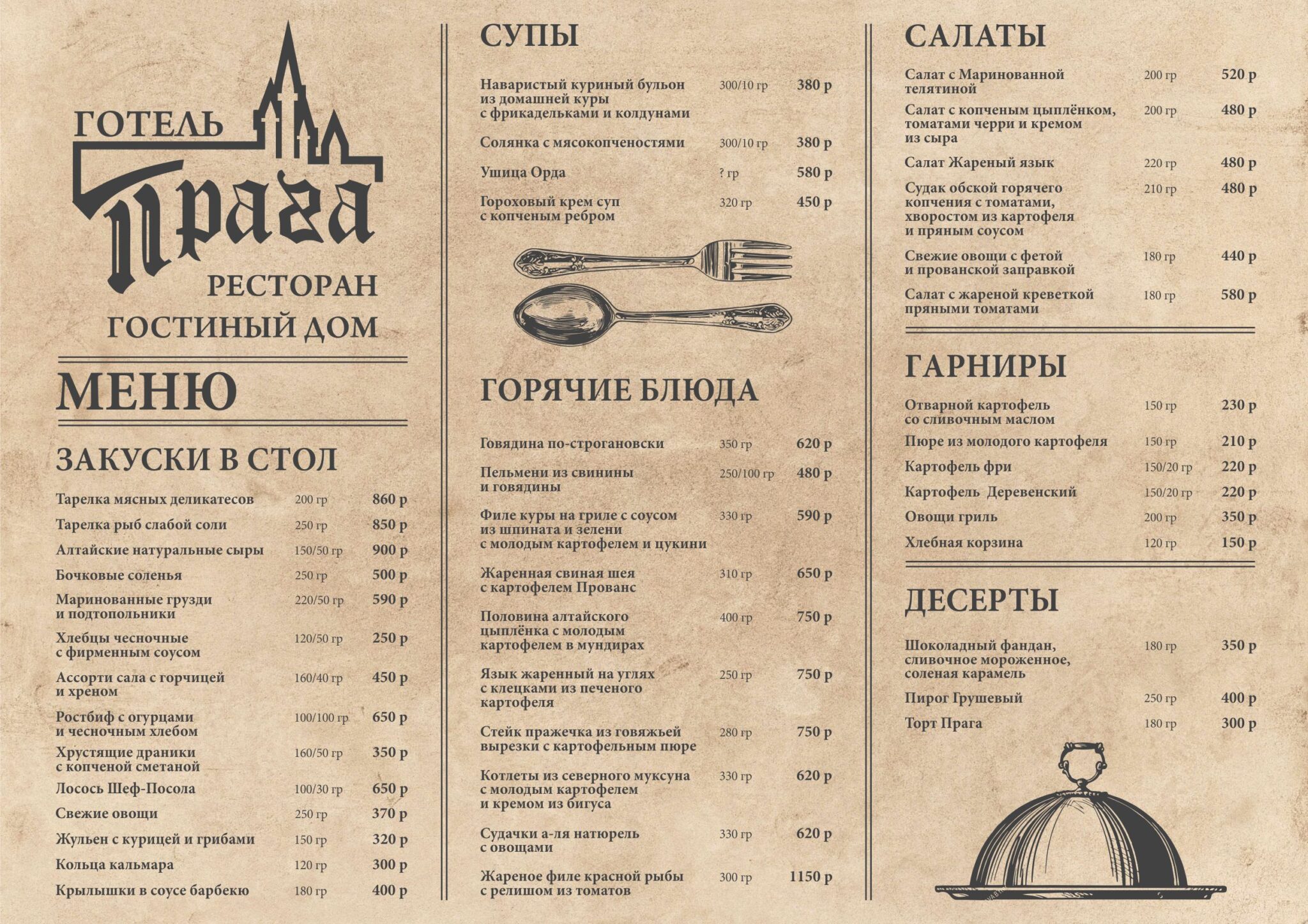 Ресторан анапы меню